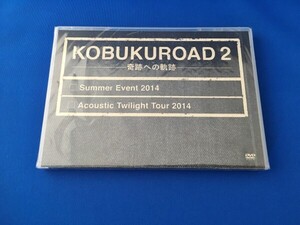 【新品未開封】ＫＯＢＵＫＵＲＯＡＤ ２ 〜奇跡への軌跡 【ファンクラブ限定版】DVD