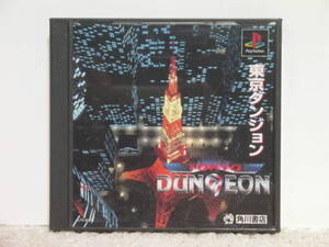 ■■ 即決!! PS 東京ダンジョン Tokyo Dungeon／プレステ1 PlayStation■■