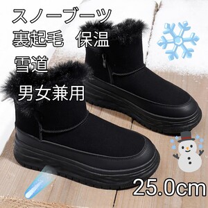 《スノーブーツ ジッパー スノーシューズ 裏起毛 ムートンブーツ》 雪靴 防寒 防滑 保暖 冬用 25cm 極暖靴下対応 大きめレディースメンズ 