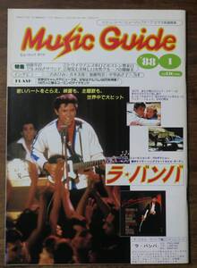 MUSIC GUIDEミュージック ガイド加藤明美1988青木美保1三沢あけみMALTA+渡辺裕二3dl谷村新司BOOWY荻野目洋子ユーミン徳永英明アリス伊藤強