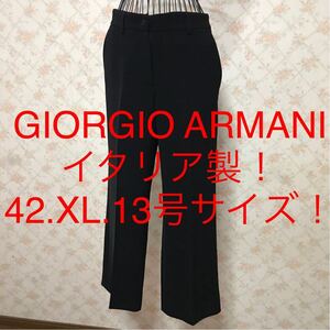 ★GIORGIO ARMANI/ジョルジオアルマーニ★極美品★大きいサイズ！イタリア製！ワイドパンツ42(XL.13号)