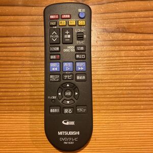 ★即決価格★ 三菱　MITSUBISHI DVD/テレビ　リモコン　RM16301 簡易清掃済み　全ボタン発行確認済み　24時間以内に発送