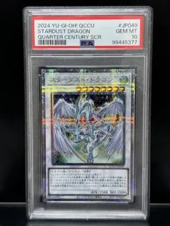 PSA10 スターダスト・ドラゴン QCCU-JP049 25TH クオシク ②