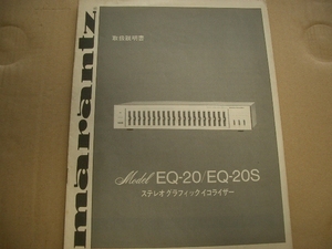 ｍａｒａｎｔｚ　　ＥＱ－２０（Ｓ）　　取説