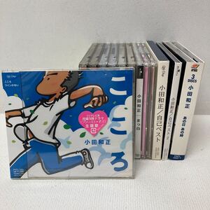 I0120C3 まとめ★小田和正 オフコース Off Course CD 13巻セット 音楽 邦楽 / 自己ベスト / あの日あの時 / 伝えたいことがあるんだ 他