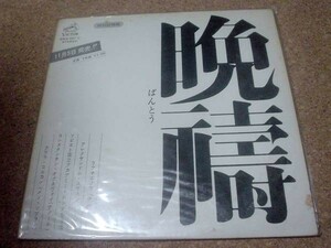 [レコード][LP] 晩祷 ラフマニノフ　白盤