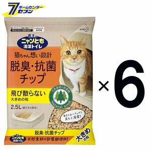 ニャンとも清潔トイレ 脱臭・抗菌チップ 大きめの粒 (2.5L×6個入)×1箱 (1ケース販売) 【送料無料(北海道は対象外)】