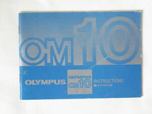 オリンパス OM-１0 使用説明書 OLYMPUS OM-10 INSTRUCTIONS