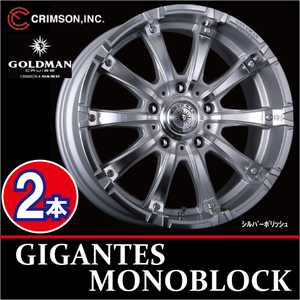 激安特価！ 取寄せ 2本価格 クリムソン ギガンテス モノブロック SIL/P 20inch 6H139.7 8.5J+20 CRIMSON GIGANTES