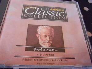 THE Classic COLLECTION　54　チャイコフスキー　ロシアの太陽　デアゴスティーニ　CD