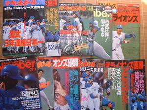 西武ライオンズ日本一 週刊ベースボールなど優勝特集号、まとめて１１冊　８８年２冊、９０年３冊、９１年４冊、９２年２冊