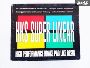 未使用 HKS SUPER LINEAR スーパーリニア ブレーキパッド 1708-SH003 フロント 左右 EG2 CR-X CRX EG4 シビック 91/9～ 棚A1