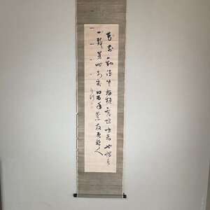 【洛座】【模写】菅茶山 書 頼山陽の師 書＜茶道具茶掛◆905-11