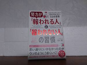 【塚本亮】努力が「報われる人」と「報われない人」の習慣