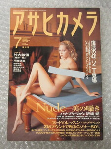 アサヒカメラ/2006年7月増大号/Nude/沢渡朔 大坂寛 高木由利子 内藤啓介/朝日新聞社