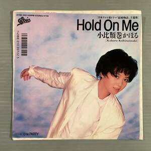 シングル盤(EP)◆小比類巻かほる『Hold On Me』『RARTY』◆美品！