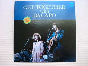＊【LP】ダ・カーポ／GET TOGETHER with DA CAPO（CD-7118-A）（日本盤）