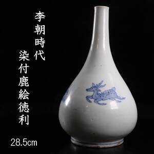 。【靨】2 李朝時代 白磁製 染付鹿絵徳利 28.5cm 箱付 朝鮮古陶 唐物骨董 [O232]QS/24.4/MY/(120)