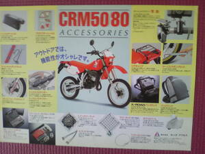 美品　旧車　貴重　CRM５０/８０　アクセサリーカタログ　AD１０・HD１１　１９９０年３月　当時物　