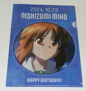 ガールズ＆パンツァー 最終章 西住みほ 2024年 誕生日 A4 クリアファイル 大洗