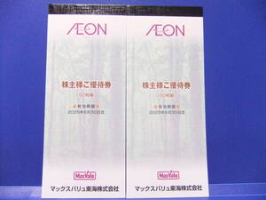★マックスバリュ東海　株主優待券　100円券X50枚　2冊 有効期限2025.06.30