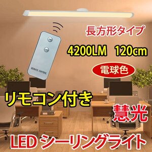 LEDシーリングライト 40W リモコン付き 電球色 6畳以上用 引掛シーリング CLG-40W-Y-RMC