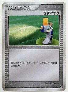 きずぐすり　 ポケモンカード　014/020　VS　2005 トレーナー　グッズ　Trainer　トレーナーズ　Trainer