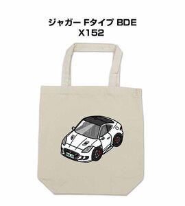 MKJP エコバッグ ジャガー Fタイプ BDE X152 送料無料