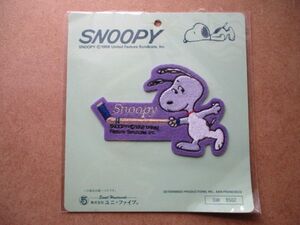 90s スヌーピー ホッケー ワッペン/アップリケ ユニ・ファイブ ビンテージSNOOPYパッチ刺繍キャラクター廃盤ピーナッツPEANUTSレトロ S68