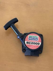 ゼノア　zenoah ZENOAH 刈払機（草刈機）　BC2000用部品　リコイルスターター【中古品】※匿名配送※