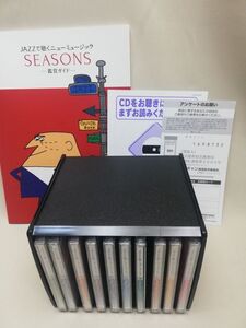 美品 No.4のみ開封済み　その他未開封 JAZZで聴くニューミュージック SEASONS CD10枚＋鑑賞ガイド付き