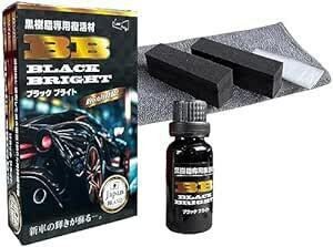 Coolth Plus+ BB 黒樹脂専用復活材 20ml 未塗装樹脂 コーティング剤 6か月以上耐久 劣化防止 車内ダッシュボー