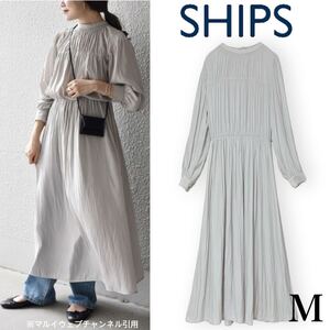 美品 21AW SHIPS シップス シャーリングバックタイワンピース 長袖ワンピース ロング ライトグレー M