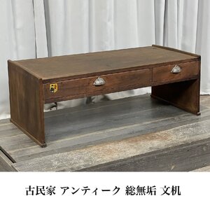 9840 古民家 アンティーク 古い 文机 / レトロ 古家具 座机 座卓 テーブル 和家具 /神奈川県秦野市