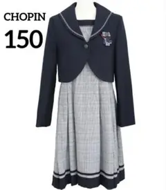 CHOPIN ショパン　卒業式　卒服150 グレンチェックフォーマルワンピース