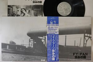 LP 休みの国 Fy Fan SN1001 TERRAPLANE /00400