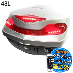 バイク用 48L 大容量 LEDテールランプ/ストップランプ付き リアボックス ベース付き シルバー Gtype バンバン アプリオ シグナス