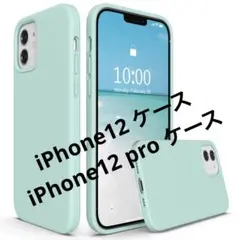 iPhone12 ケース/ iPhone12 pro ケース ミントグリーン