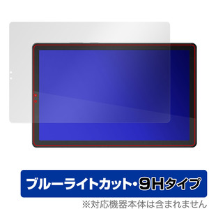 Lenovo Tab M9 保護 フィルム OverLay Eye Protector 9H レノボ Android タブレット 液晶保護 9H 高硬度 ブルーライトカット