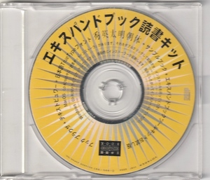 Hybrid CD-ROM エキスバンドブック読書キット 