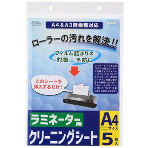 ラミネーター用クリーニングシート A3＆A4両機器対応 5枚入り LAM-CA405 00-5128 オーム電機