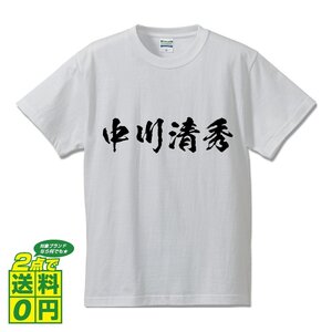 中川清秀 (なかがわきよひで) 書道家が書く プリント Tシャツ S M L XL XXL 120 130 140 150 G-S G-M G-L 【 戦国武将 】