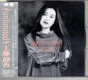 ★中古美品　CD工藤静香　unlimited