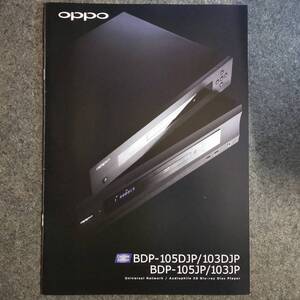 【カタログ】OPPO UNIVARSAL BDプレーヤー総合 BDP-105DJP他 送料込