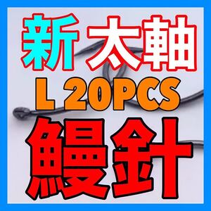 鰻釣り　ウナギ針　うなぎ針　鰻針　うなぎ釣り　ウナギ釣り　釣針　穴釣り　ウナギ　うなぎ　鰻　ドバミミズ 鮎　新品未使用品　釣具