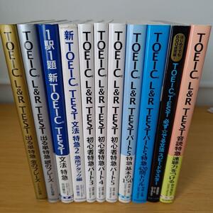 s-2592 セット TOEIC L&R TEST 出る単特急金のフレーズ