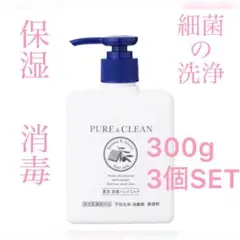 薬用　消毒ハンドミルク　300g 3個セット　保湿　洗浄　美容