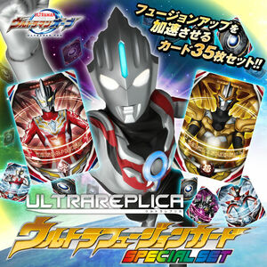 【未使用】ウルトラレプリカ ウルトラフュージョンカード SPECIAL SET/スペシャルセット/カード35枚●ULTRAREPLICA/ウルトラマンオーブ