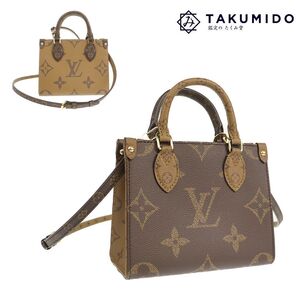 代引き不可 ルイヴィトン LOUIS VUITTON 2WAY ショルダーバッグ オンザゴーBB M46839 モノグラム リバース 中古SA 278430