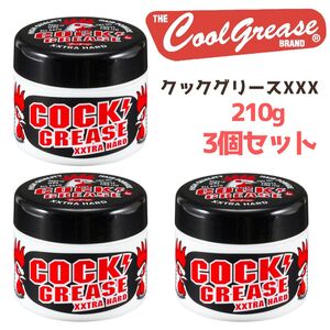 全国送料無料 3個セット クックグリース XXX 210g クールグリース スーパーハード 阪本高生堂 ヘアワックス ポマード バーバースタイル